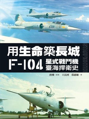 cover image of 用生命築長城